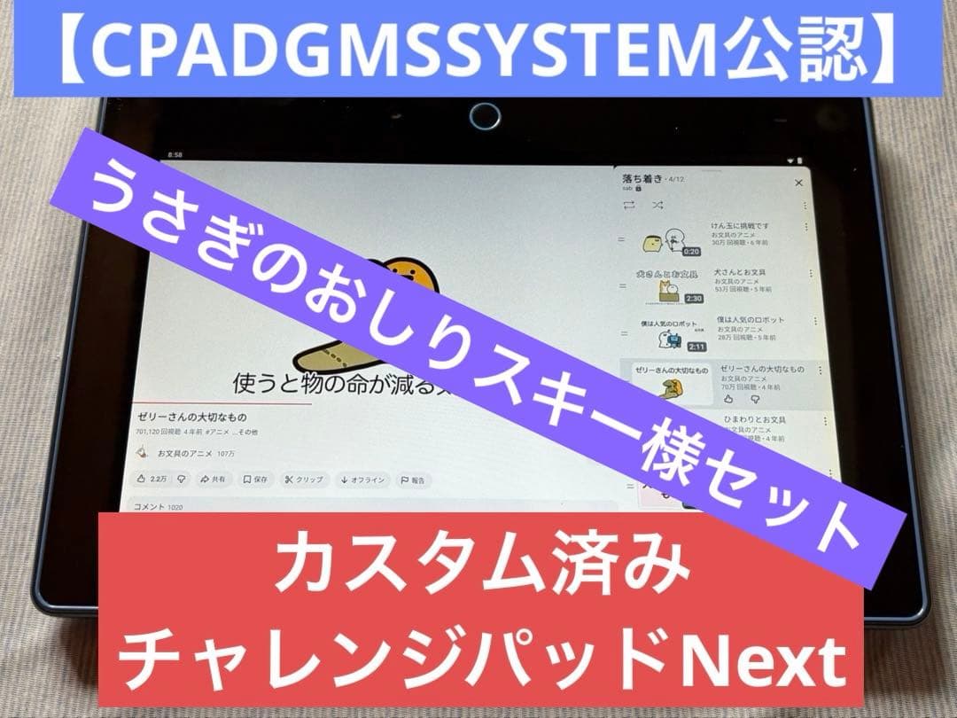 セット】【カスタム済み】チャレンジパッドNext YouTube使用可 その5