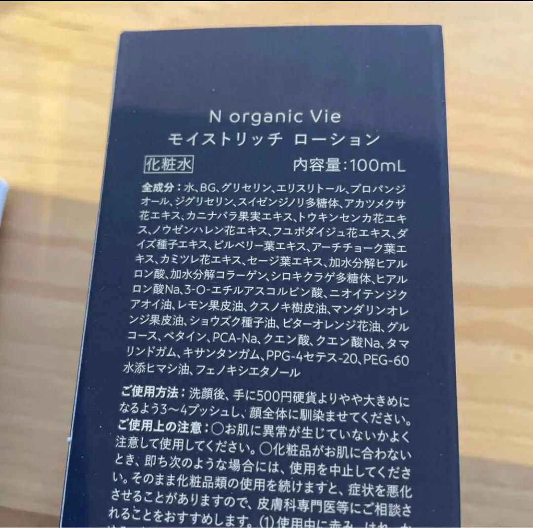 Nオーガニックvie 豪華人気セット＋オマケ2点