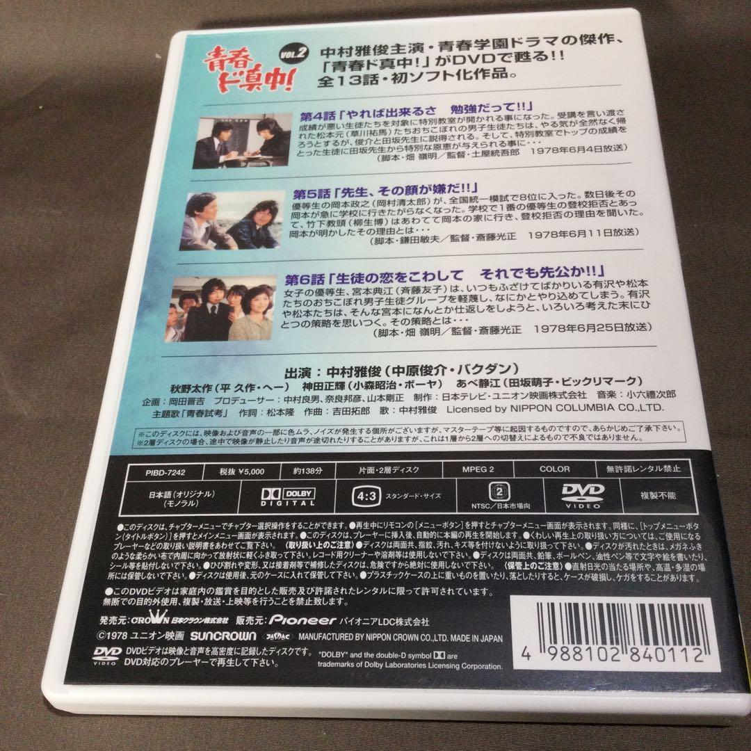 ❤ 青春ド真中! DVD-BOX 期間限定出荷 スペシャルBOX仕様
