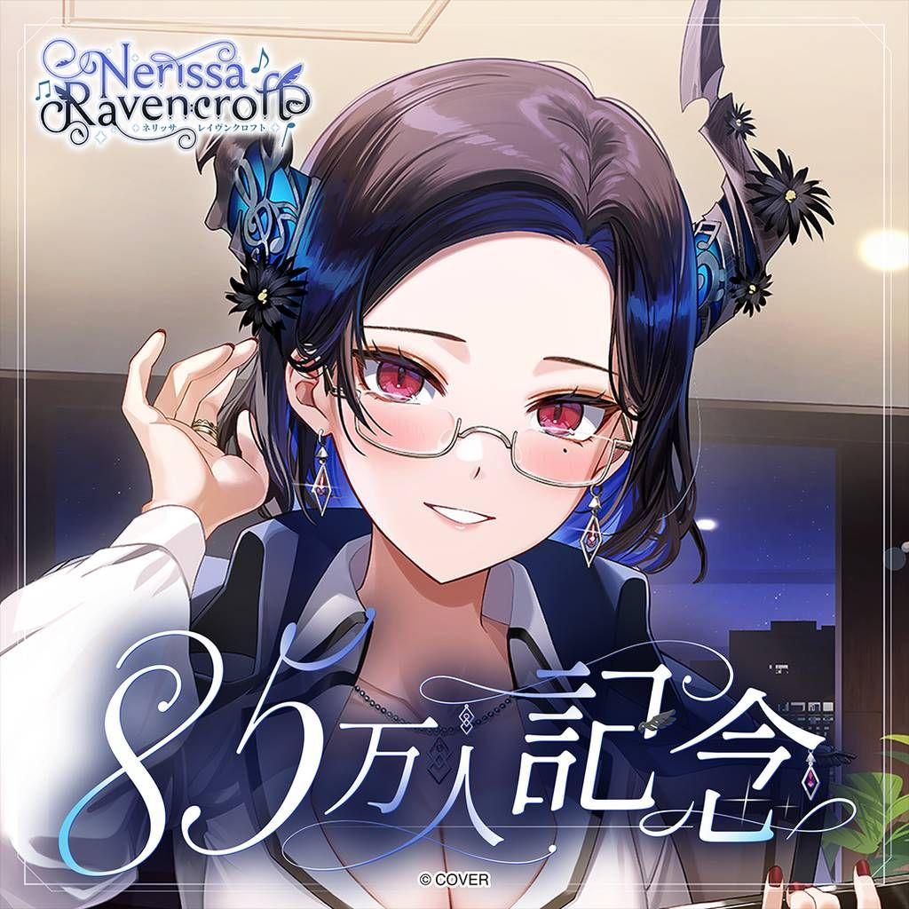 ネリッサ・レイヴンクロフト 85万人記念 フルセット 数量限定 - メルカリ