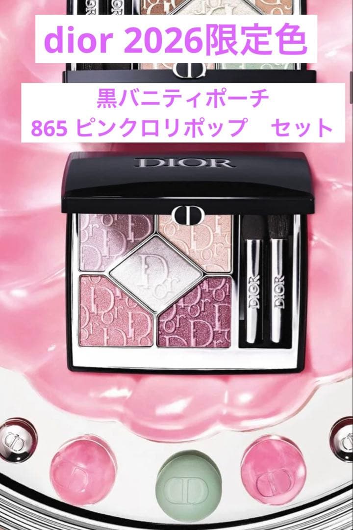 dior限定完売ディオールショウサンククルール　ピンクロリポップ黒バニティセット ディオール（Dior） ディオールショウ サンク クルール（スプリング