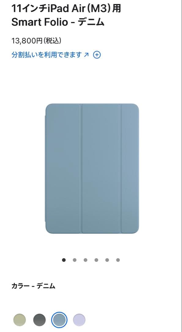 Apple iPad Air (M3)用 Smart Folio - デニム 13インチiPad Air（M3）用Smart Folio - デニム - Apple（日本）