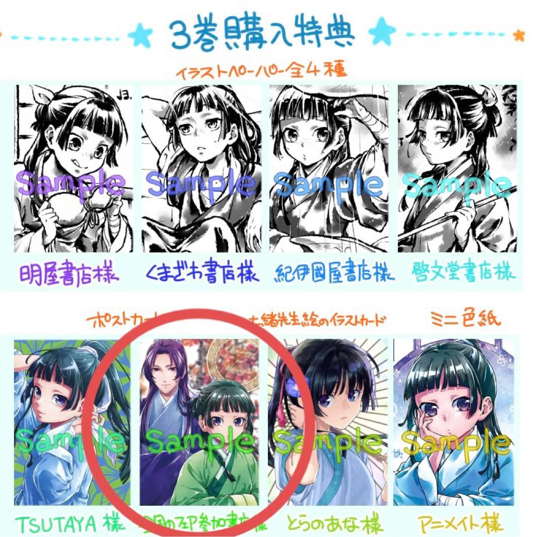 薬屋のひとりごと 3巻 特典 ポストカード - メルカリ