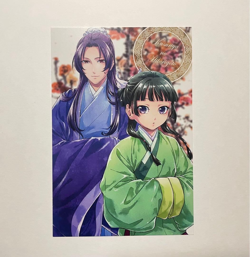 薬屋のひとりごと 3巻 特典 ポストカード - メルカリ