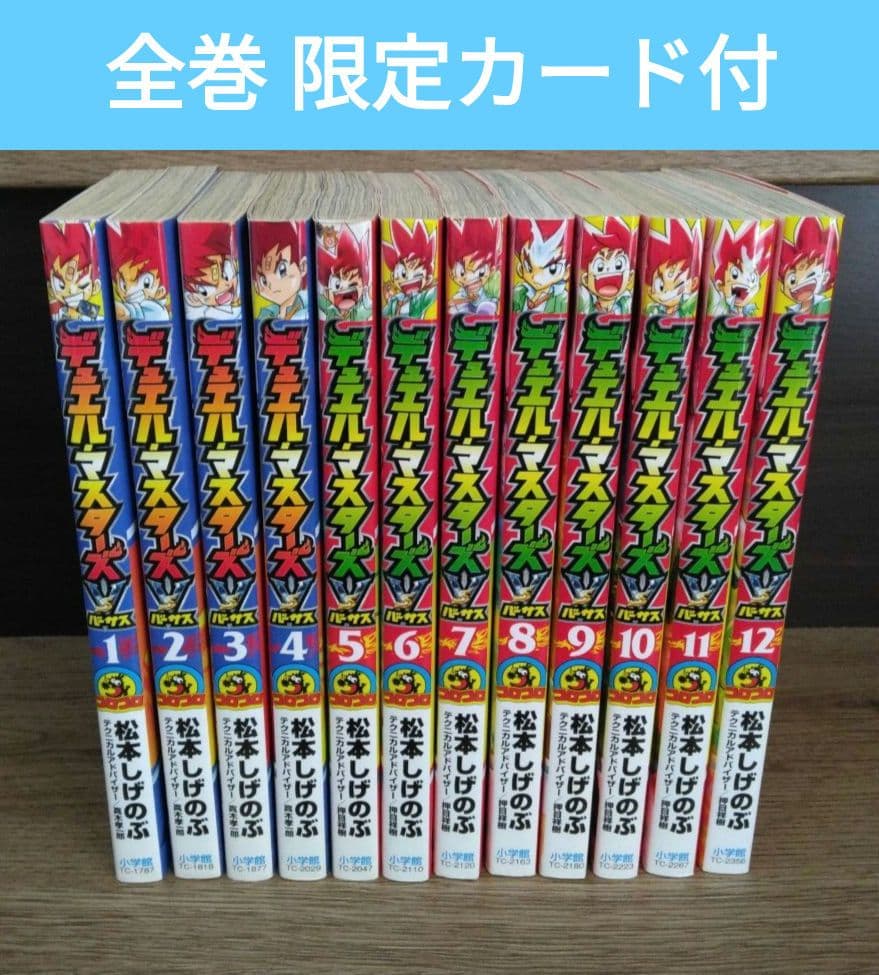 デュエル・マスターズバーサス 全巻 限定プロモカード付き 希少 レア 双龍覇王 バーサス＝ザ＝デッドマン【デュエルマスターズトレカお買得