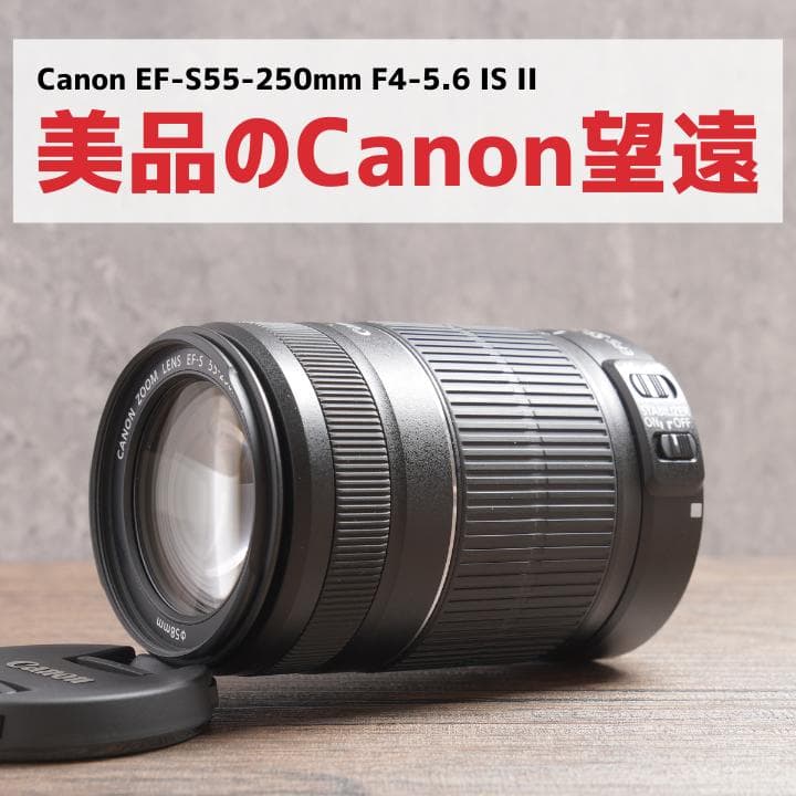 美品✨イベントに✨Canon EF-S55-250mm IS II　1014-2 美品✨イベントに✨Canon EF-S 55-250mm IS II 望遠レンズ 美品Canon