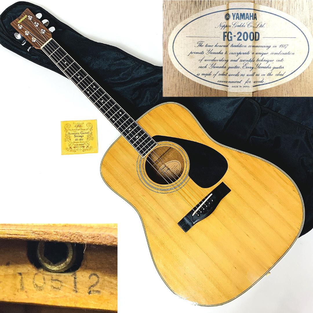 1981年製YAMAHA FG-200Dオレンジラベルヴィンテージ 【整備品】 - メルカリ