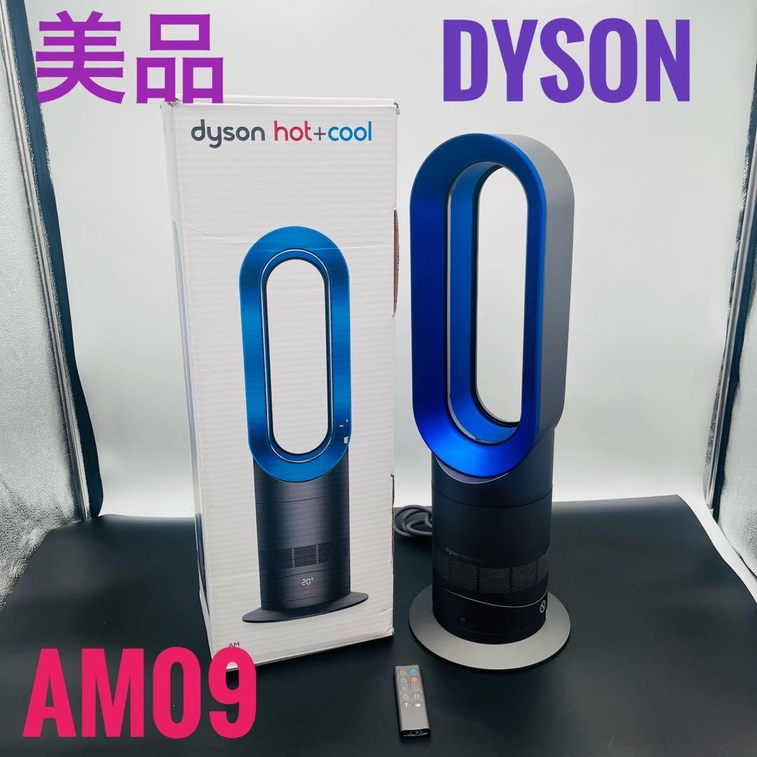 【美品】Dyson HOT+CooL AM09 羽根なし扇風機 ブルー ダイソン、広範囲に風を届ける羽根なしファンヒーター「AM09」 - 価格.com