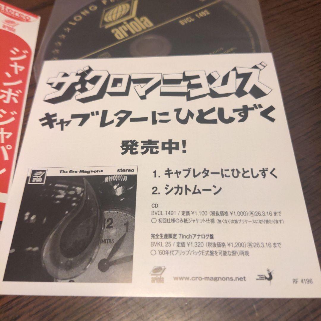 JAMBO JAPAN ザ・クロマニヨンズ 初回紙ジャケット仕様 - メルカリ