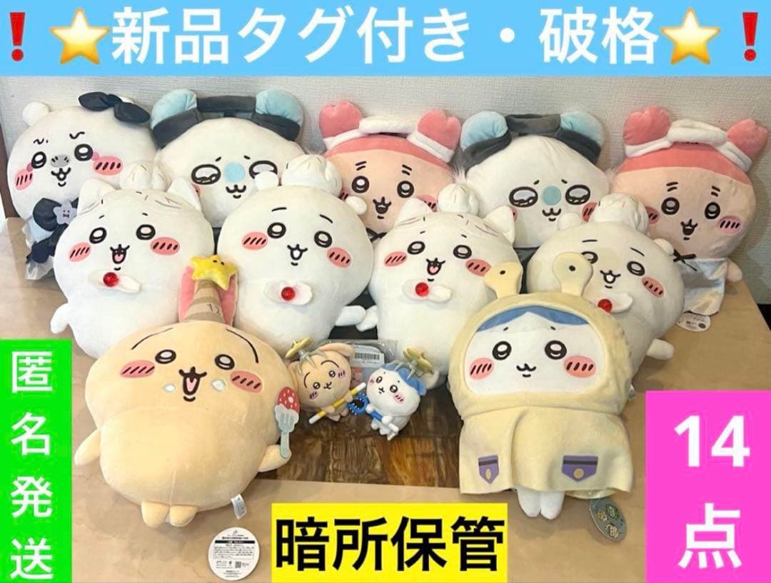 ちいかわ　ぬいぐるみまとめ売り　グッズ ちいかわ グッズ まとめ売り｜Yahoo!フリマ（旧PayPayフリマ）