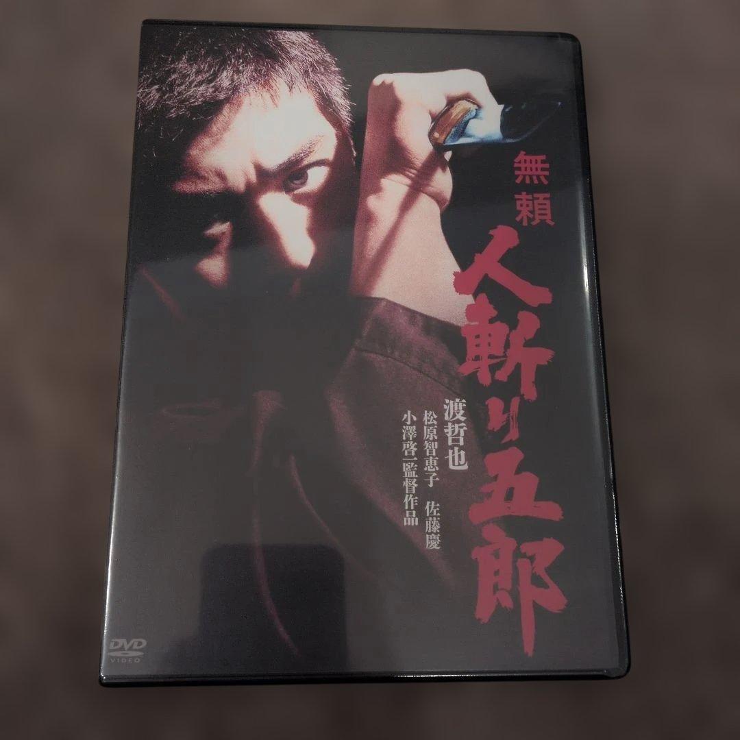 無頼シリーズ4作品　DVD【未開封】