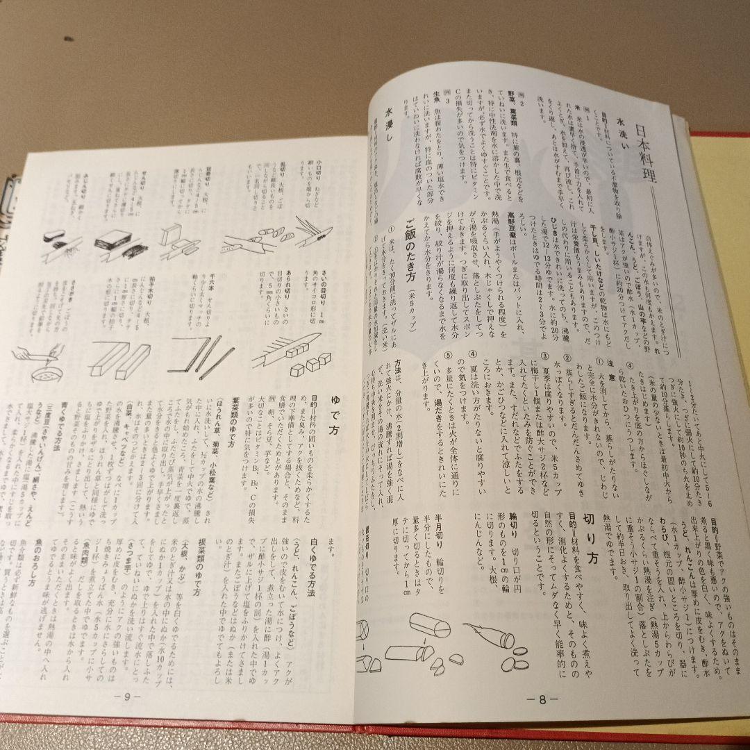 非売品 昭和53年発行 土井勝 おけいこ12ヶ月 料理本 レア - メルカリ