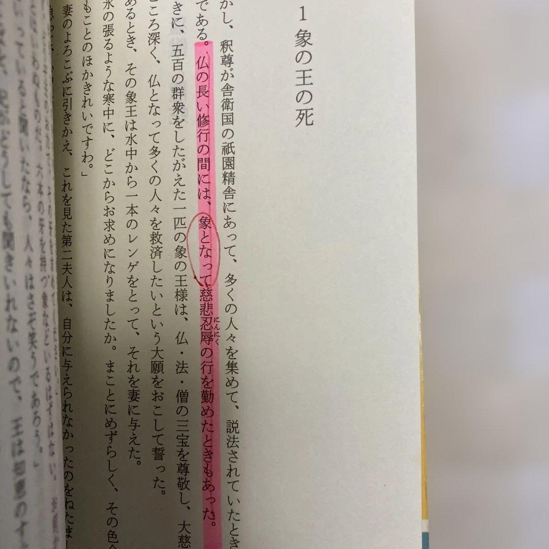 仏典動物記 下 レグルス文庫 1992年 - メルカリ