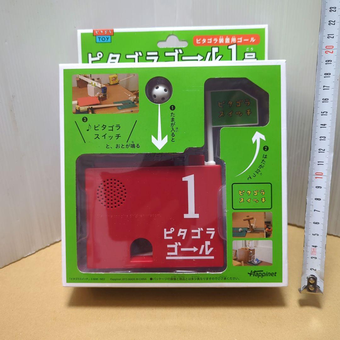ピタゴラスイッチ ピタゴラゴール 1号 動作確認OK ピタゴラ装置用