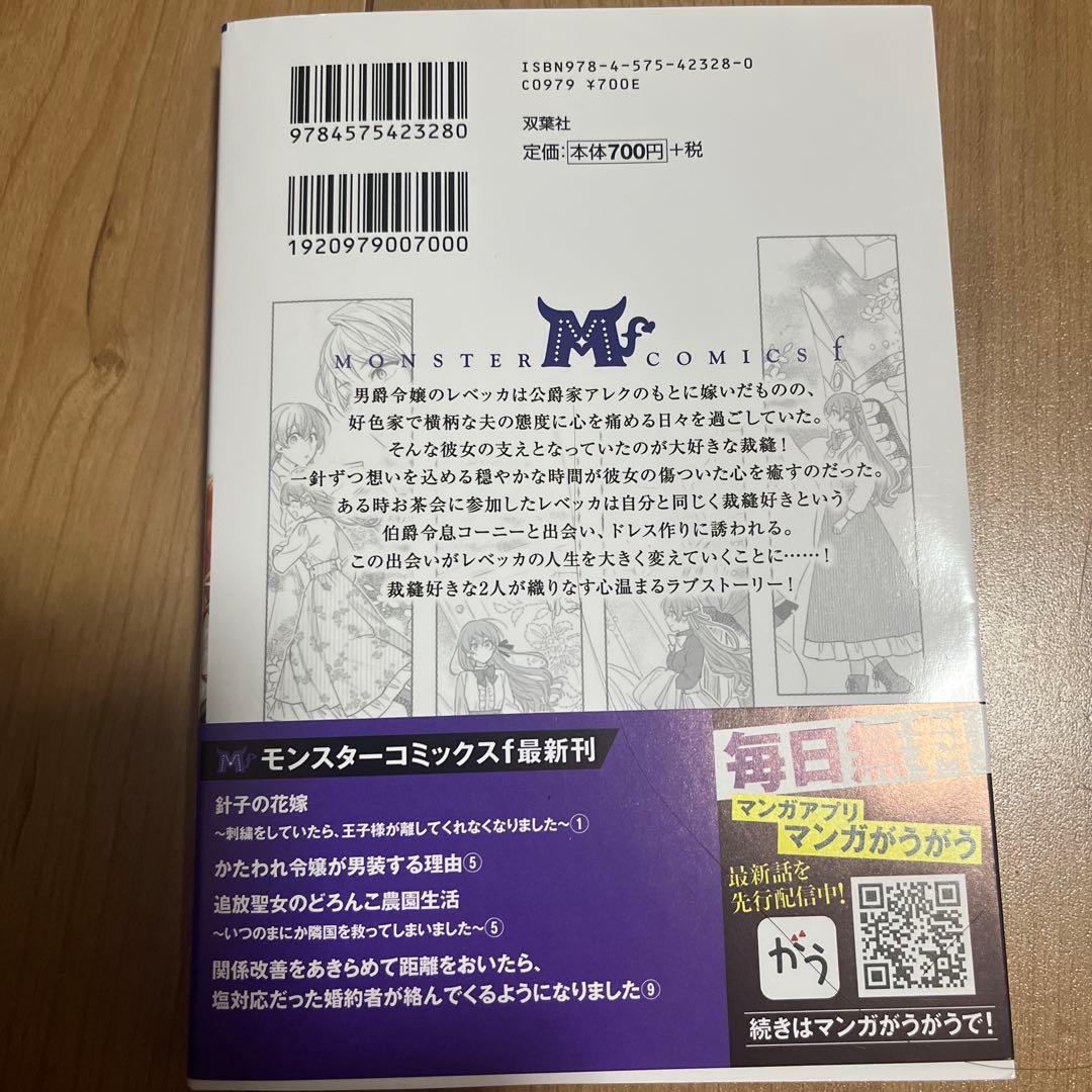 絶倫社長の愛玩うさぎ　他6冊