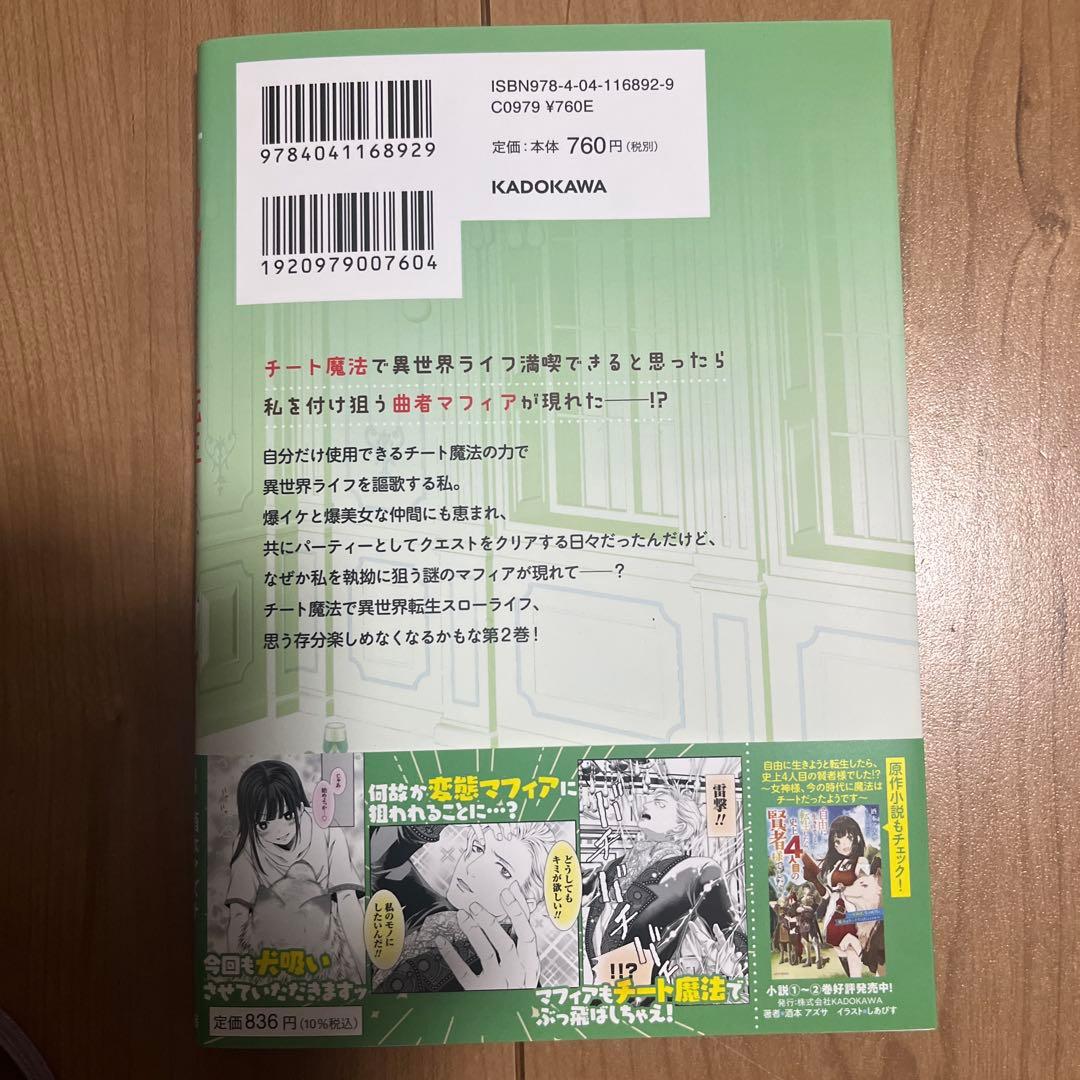 絶倫社長の愛玩うさぎ　他6冊
