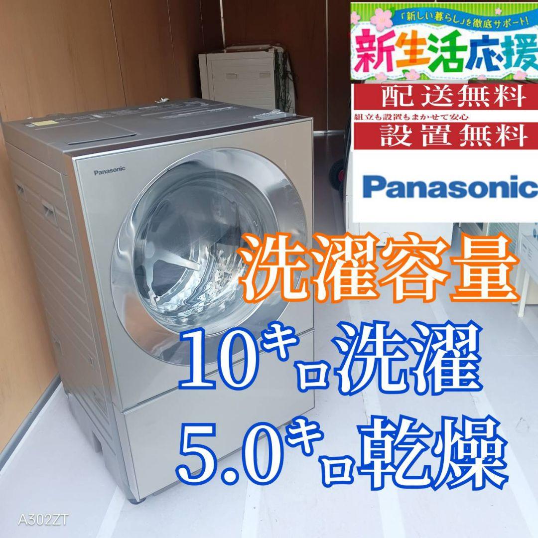 D110 送料設置無料 Panasonic　乾燥機能付き洗濯機　10㌔ D110 送料設置無料 Panasonic人気モデル 乾燥機能付き洗濯機 10