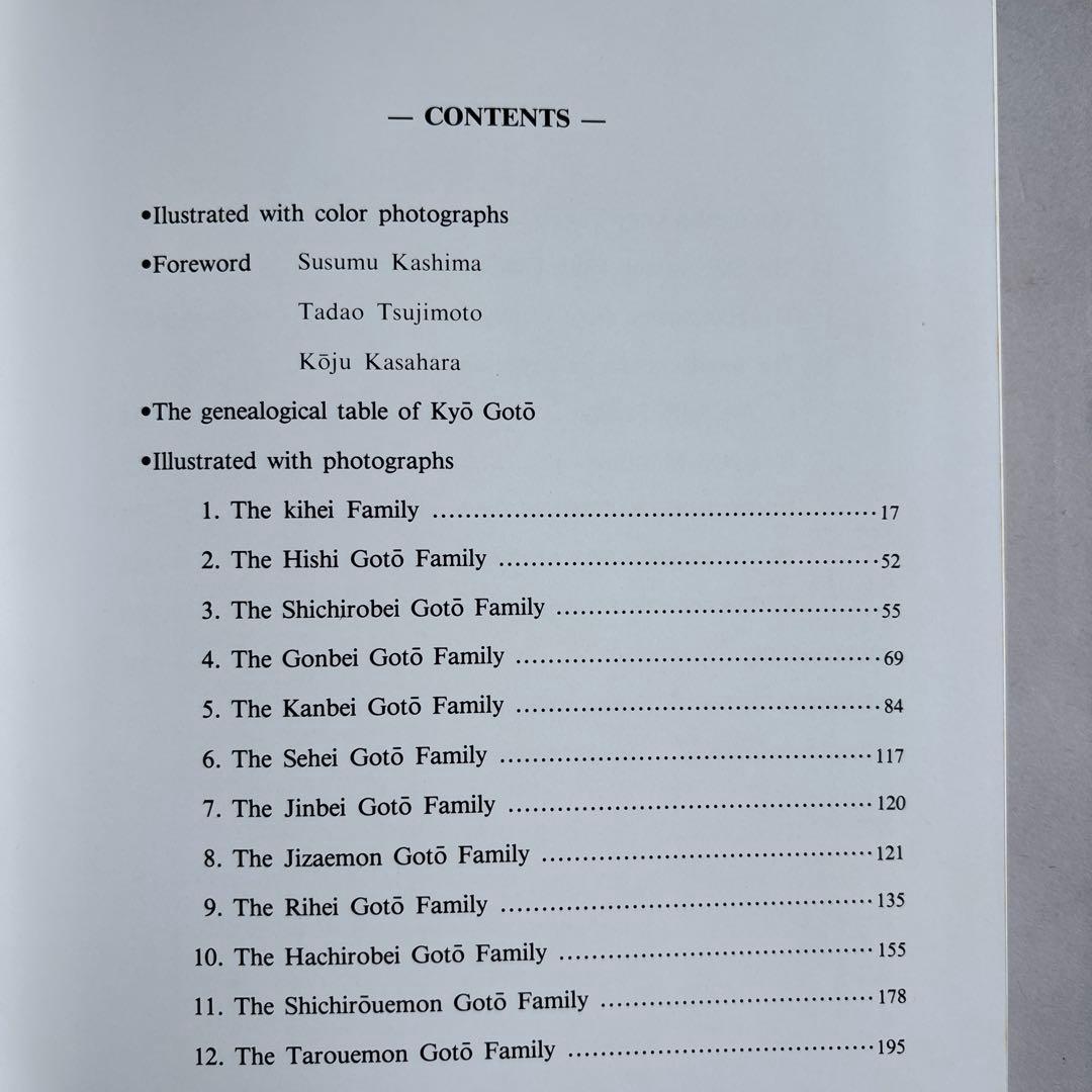 【希少】京後藤の研究　笠原光寿　秋元繁雄 288