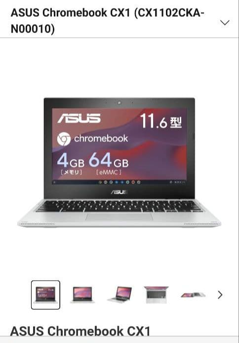 ASUS Chromebook CX1 (CX1102CKA-N00010) - メルカリ