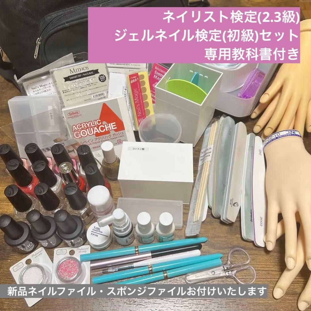 【受付終了】ネイリスト検定、ジェルネイル検定セット 受付終了】ネイリスト検定、ジェルネイル検定セット
