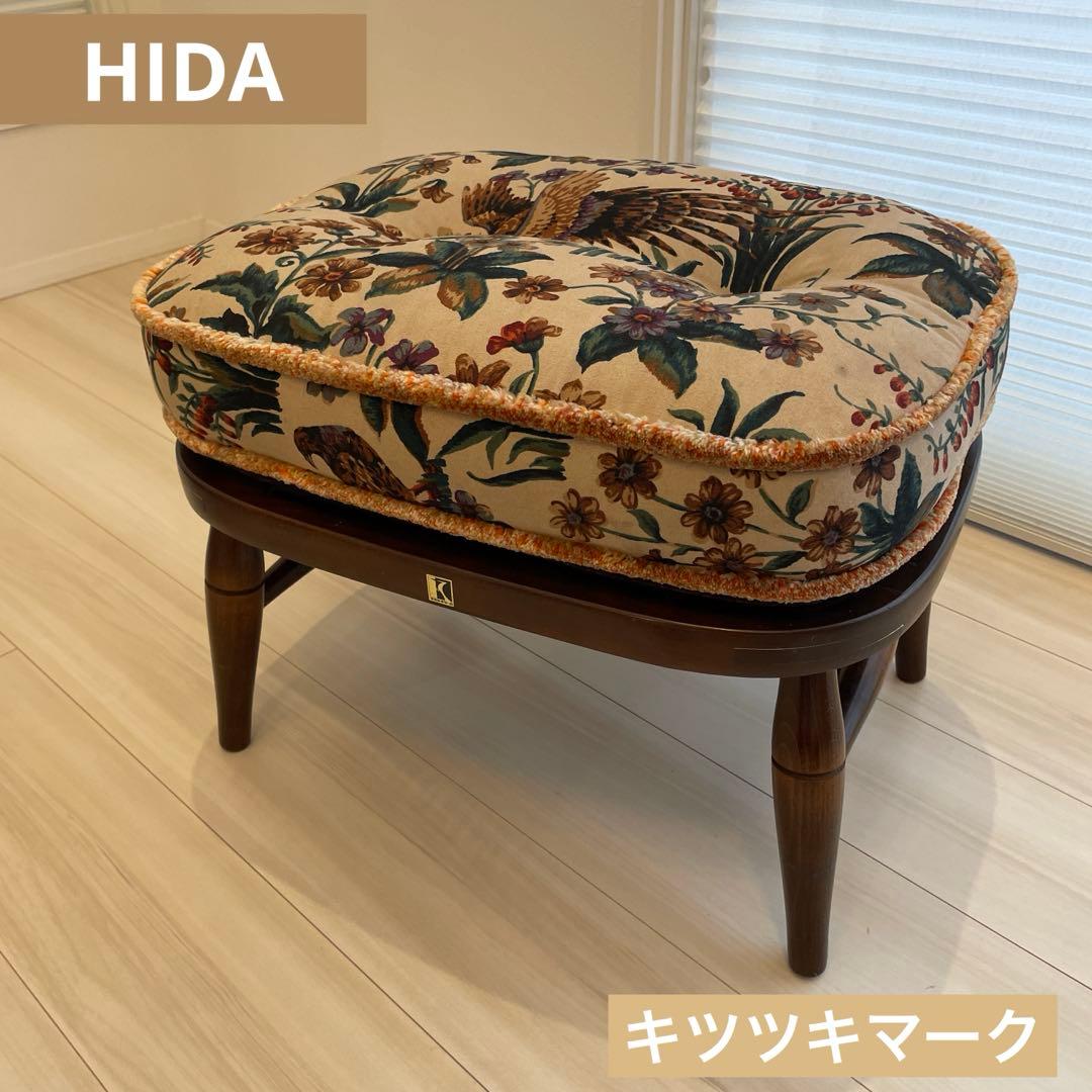 HIDA（飛騨産業）キツツキ オットマン スツール 雉 と花 レトロ - メルカリ