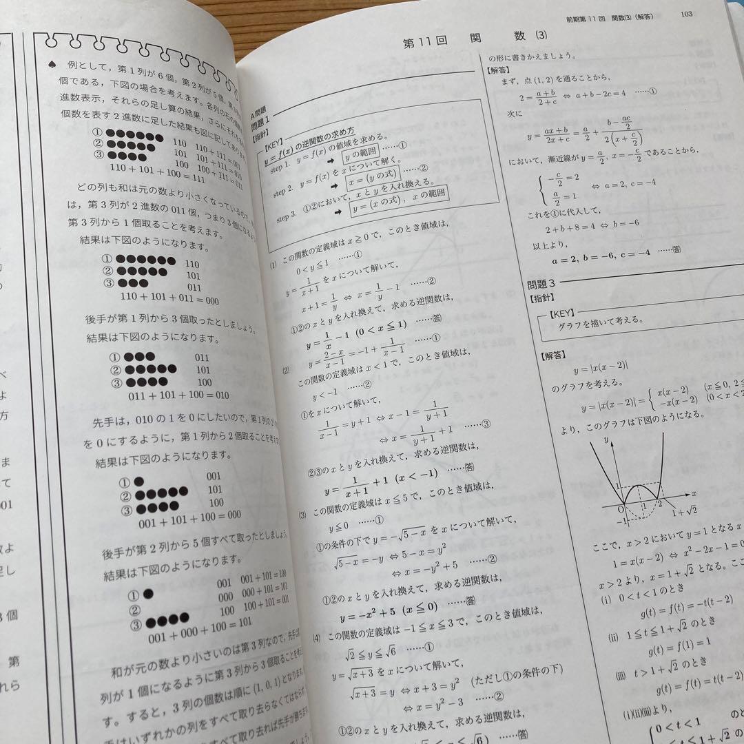 鉄緑会 高1 数学 テキスト・問題集 4冊 セット - メルカリ