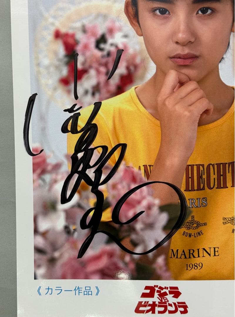 モ*ロ様 M1号ゴジラVSビオランテ小高恵美直筆サイン入り写真スーフェス