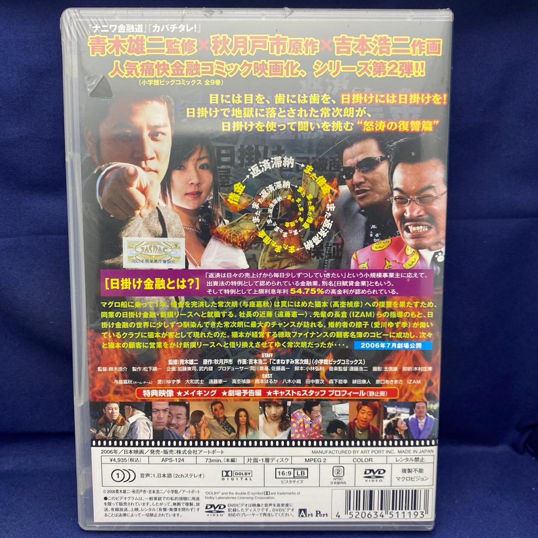 R2 日掛け金融地獄伝 こまねずみ常次朗 悪徳金融死すべし('06アートポート)