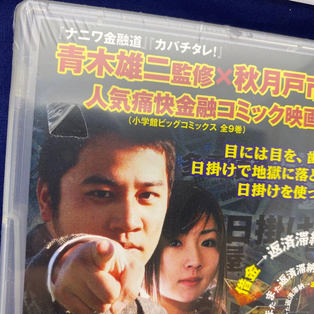 R2 日掛け金融地獄伝 こまねずみ常次朗 悪徳金融死すべし('06アートポート)