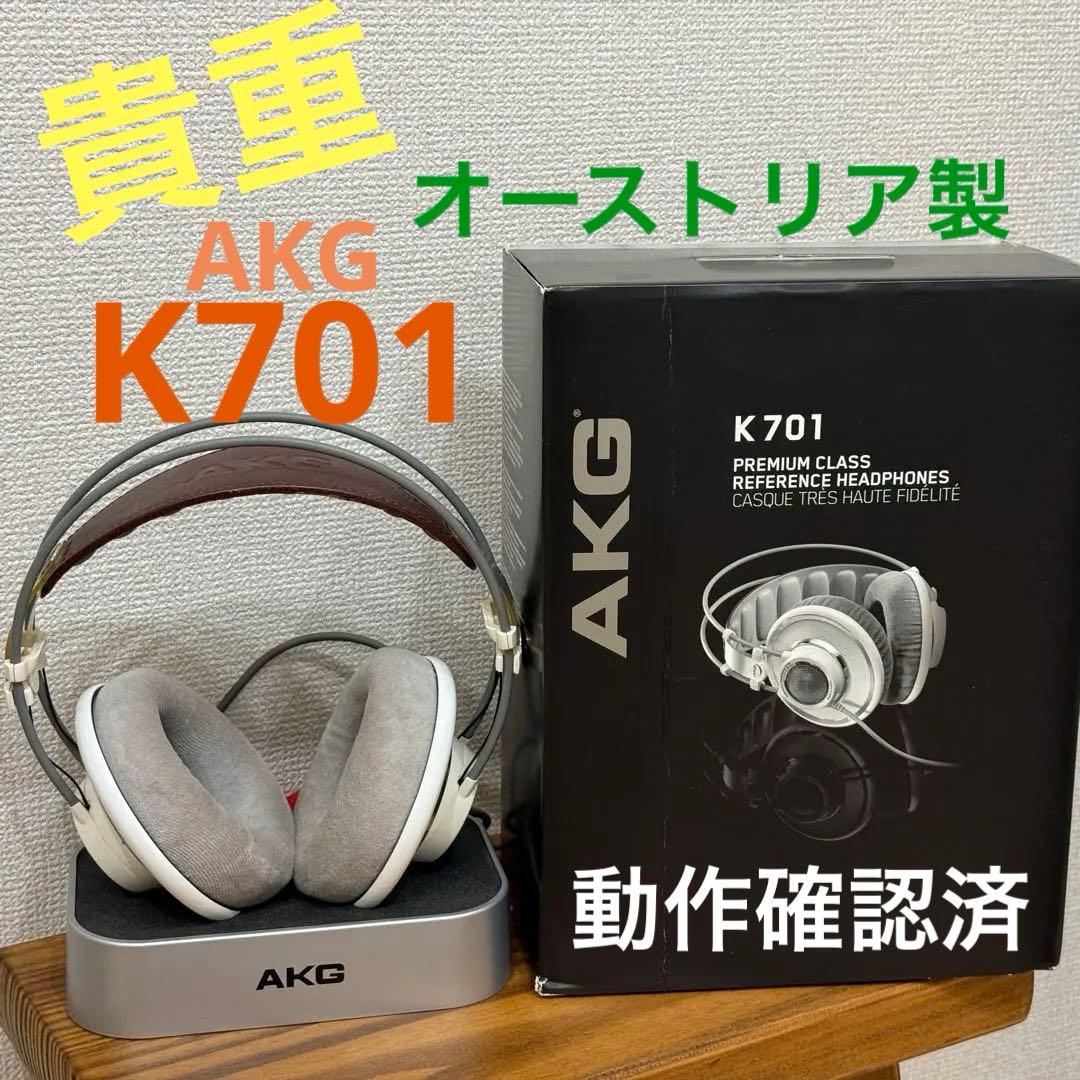 AKG K701 オーストリア製 Made in Austria ヘッドホン 澪ホン”復活！？ 再発売されたAKG「K701」を、オーストリア製と比較