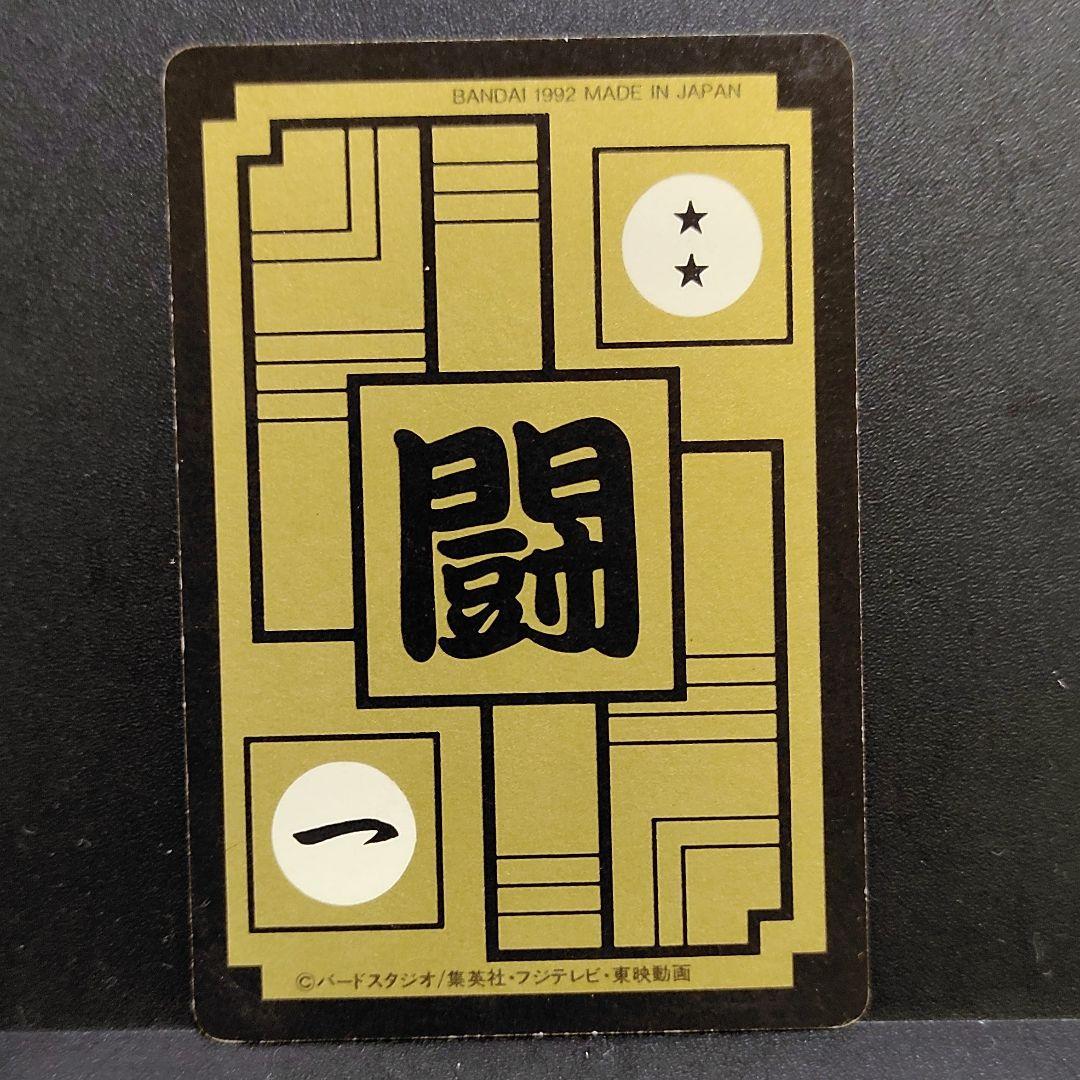 No.507 四大超サイヤ人 ドラゴンボール カードダス 1992年 - メルカリ