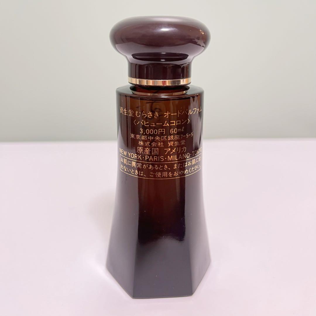 廃盤】資生堂 むらさき オードパルファム 60ml - メルカリ