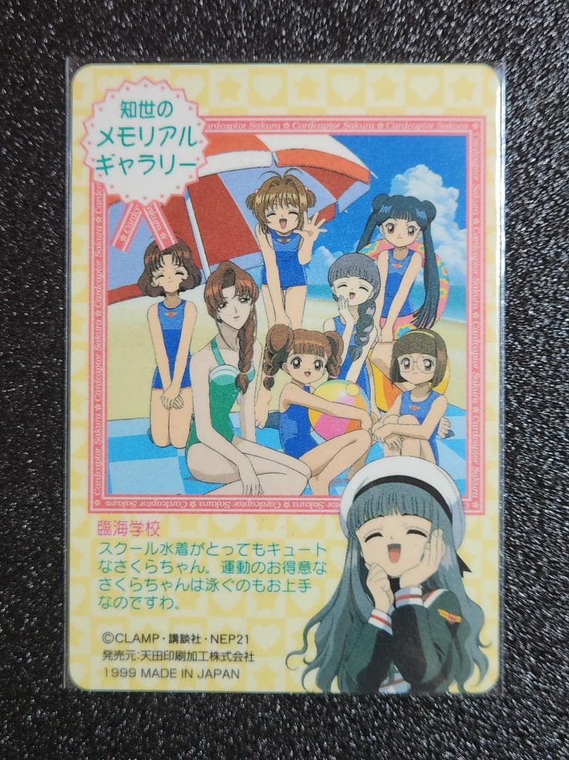 カードキャプターさくら メタリックカード 52 木之本桜 大道寺知世 他