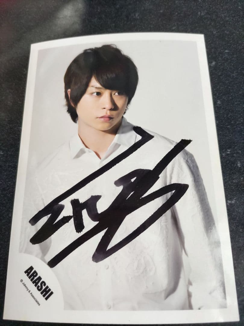 櫻井翔 直筆サイン入り 写真② - メルカリ