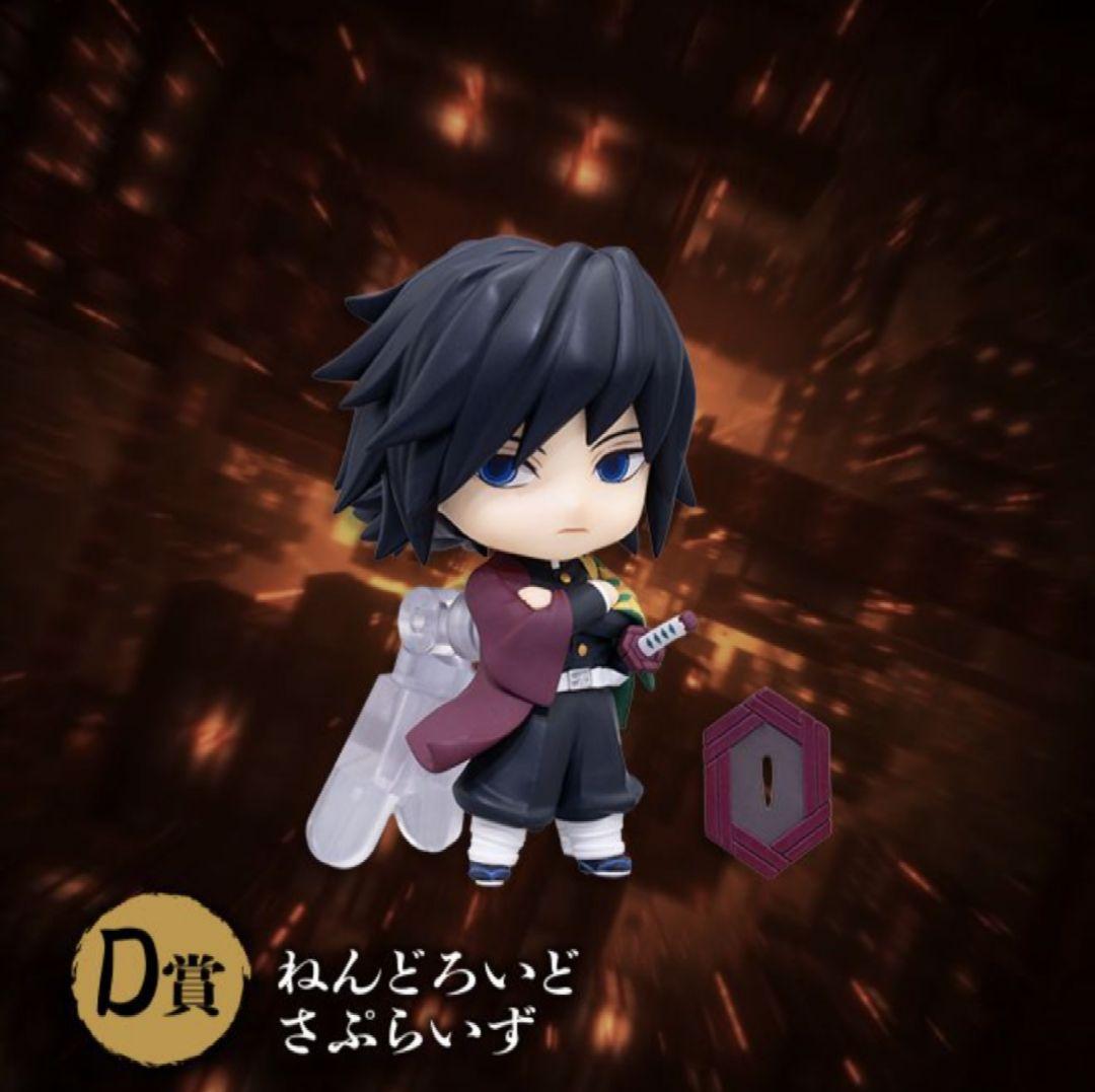 鬼滅の刃 アニプレックス オンラインくじ D 賞 ねんどろいどさぷらいず