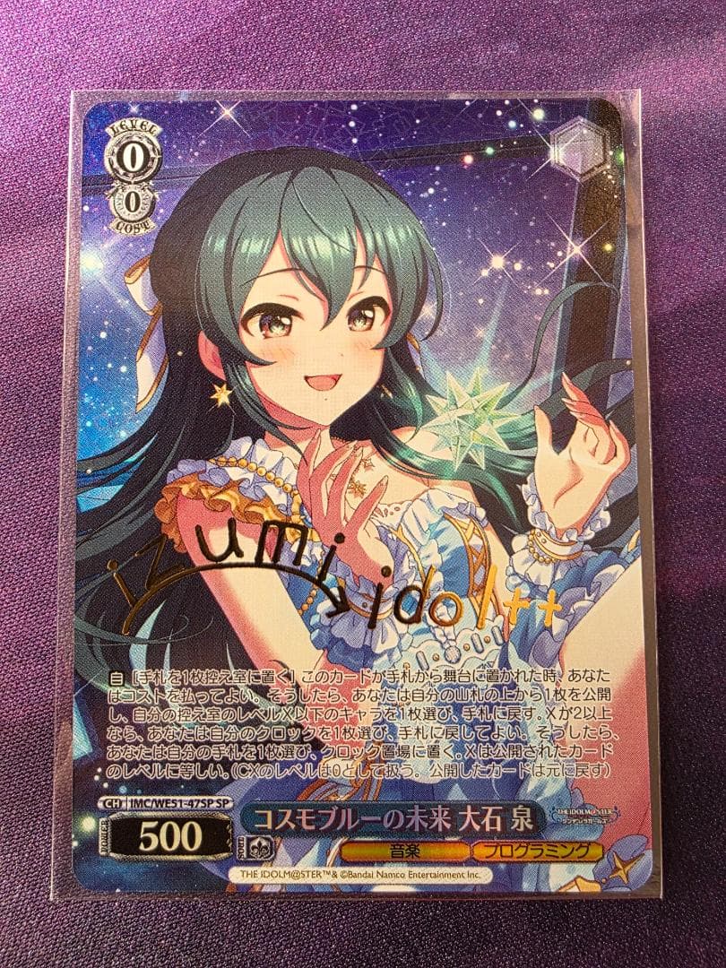 ヴァイスシュヴァルツ コスモブルーの未来 大石 泉 SP サイン - メルカリ