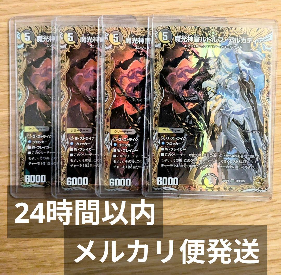 【メルカリ便】魔光神官ルドルフアルカディア　金トレジャー版　4枚 魔光神官ルドルフ・アルカディア 4枚 - メルカリ