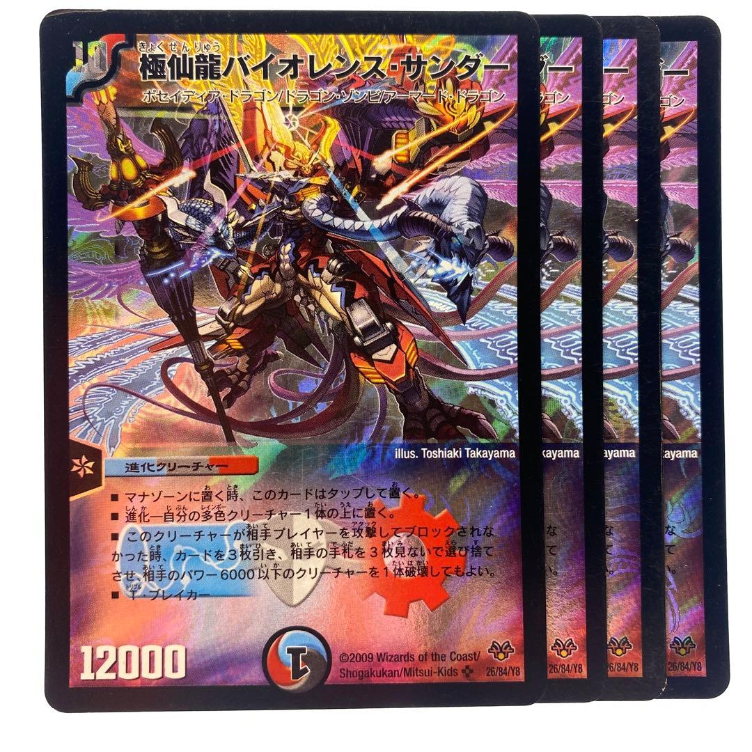 デュエルマスターズ 極仙龍バイオレンス・サンダー Y8 4枚 - メルカリ
