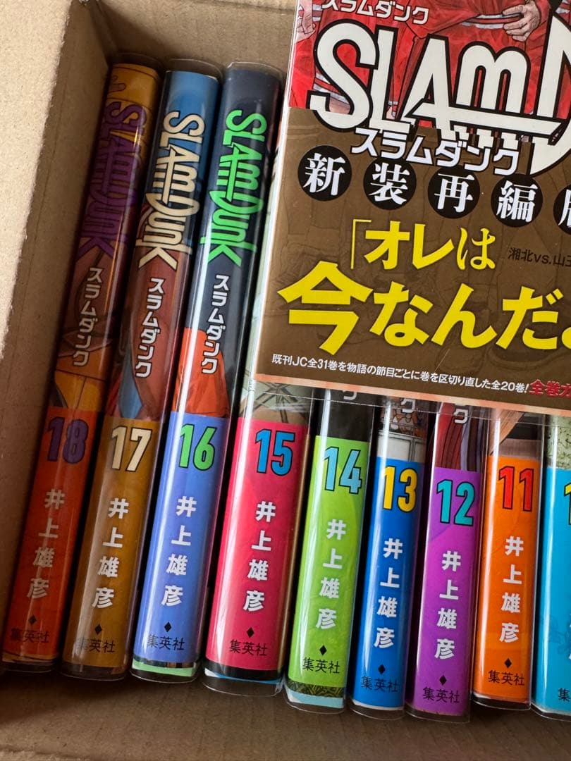 SLAM DUNK 全20巻セット 井上雅彦 新装再編版
