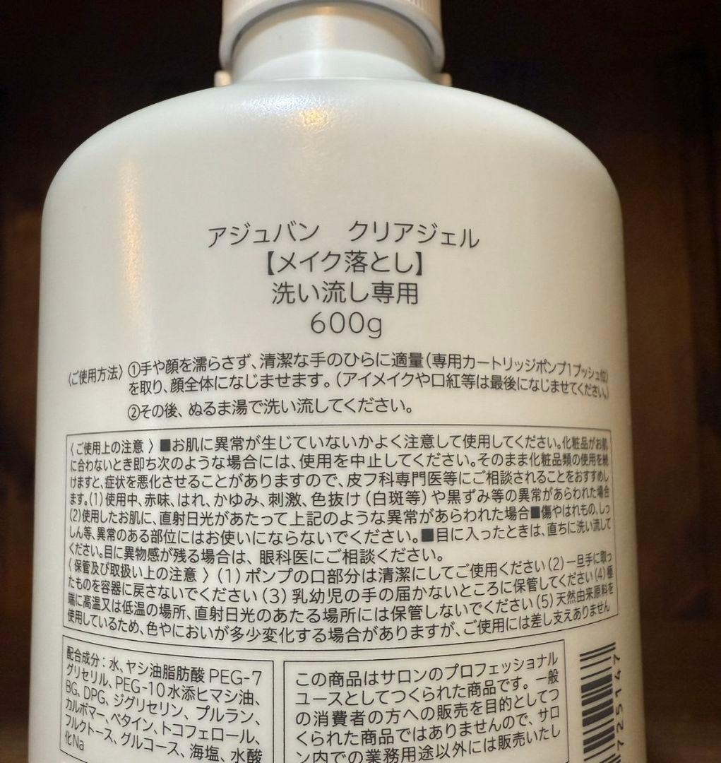 アジュバンクリアジェル600g - メルカリ