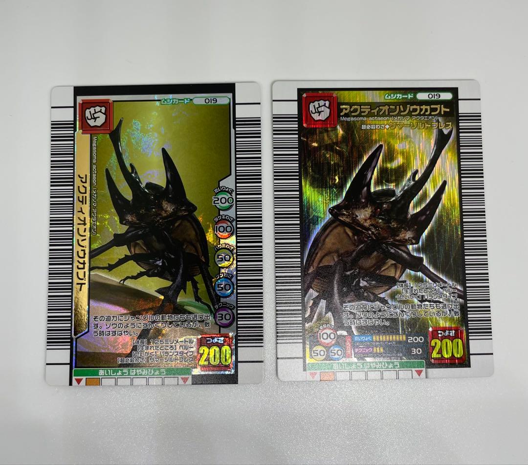 ムシキング アクティオンゾウカブト 2枚セット 200 レア