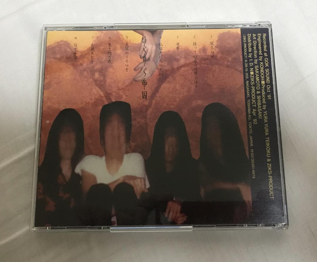 ゆらゆら帝国 「ゆらゆら帝国（インディーズ1st）」中古CD 坂本慎太郎