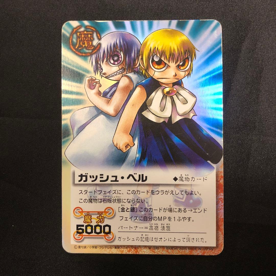 ガッシュ・ベル ゼオン M-290 両面 - メルカリ