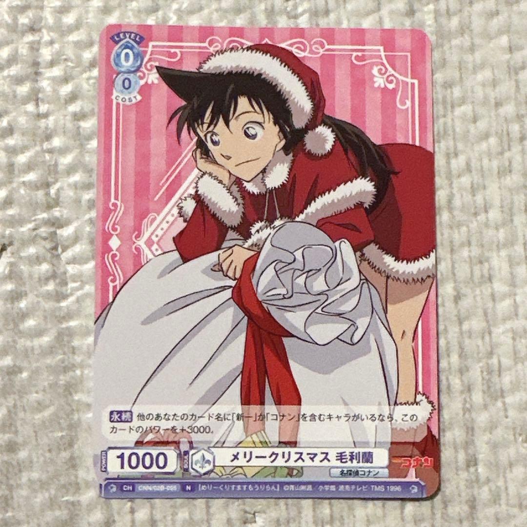 名探偵コナン カード ヴァイスシュヴァルツブラウ 毛利蘭 サンタ