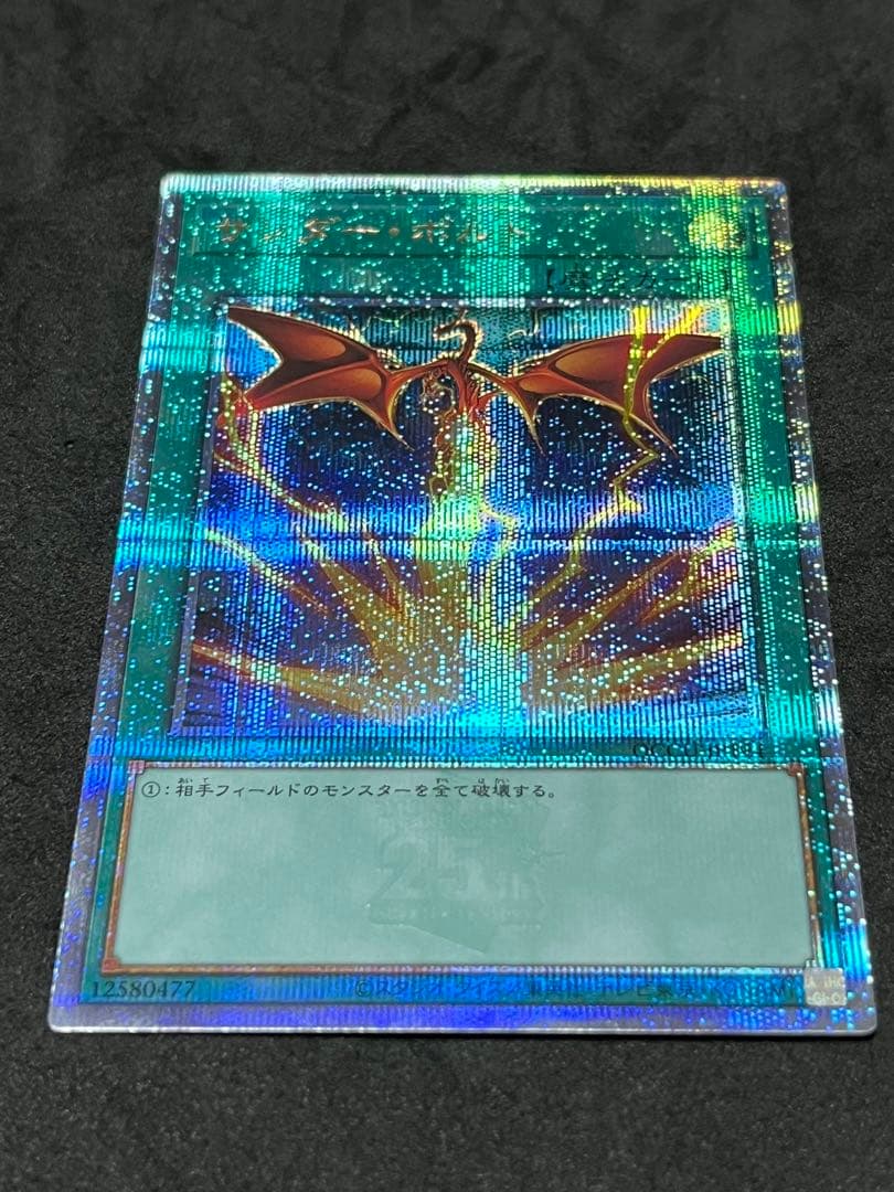 遊戯王 サンダーボルト 25th 新イラスト 絵違い QCCU-JP194 - メルカリ