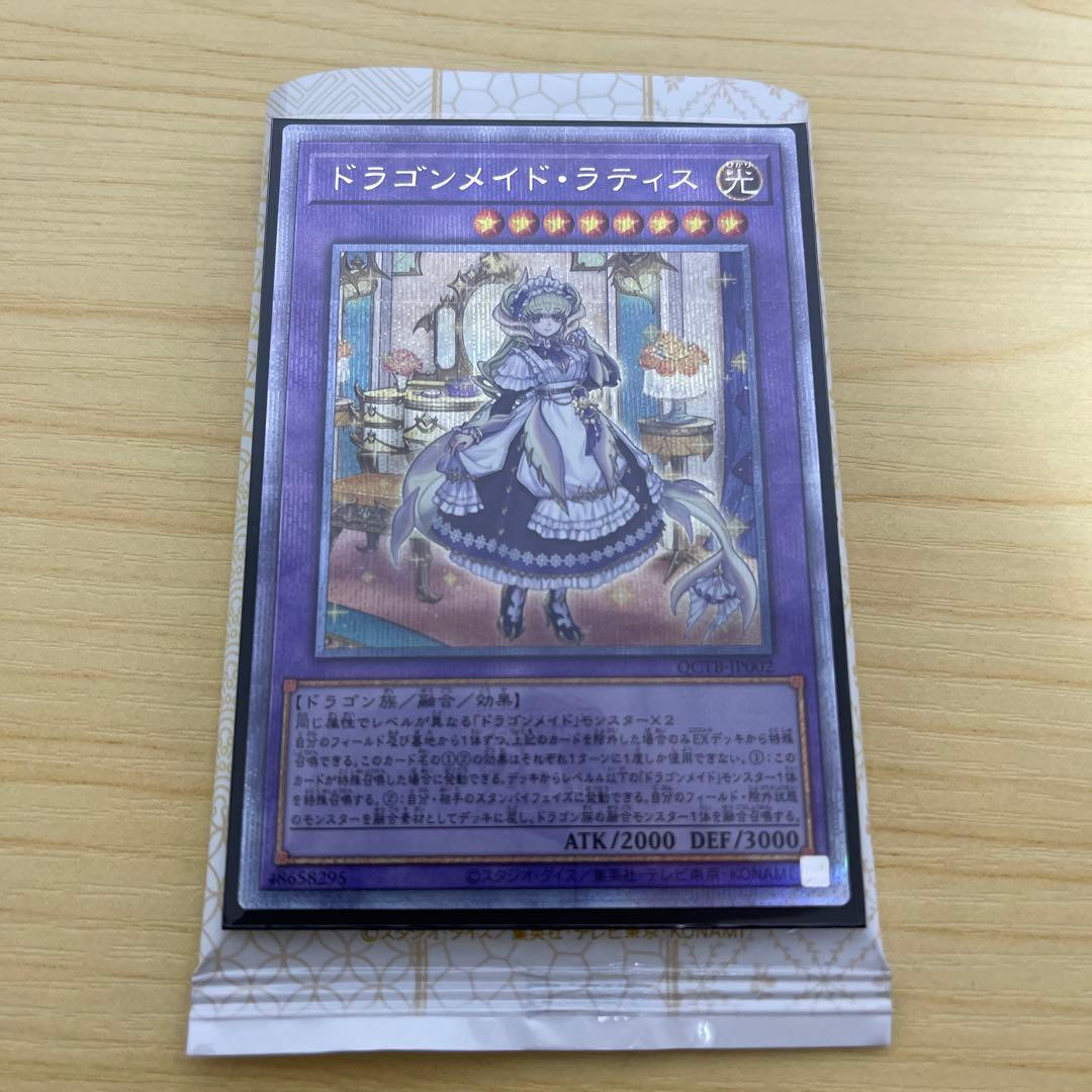 即日発送 遊戯王 ドラゴンメイド・ラティス 25thシークレットレア