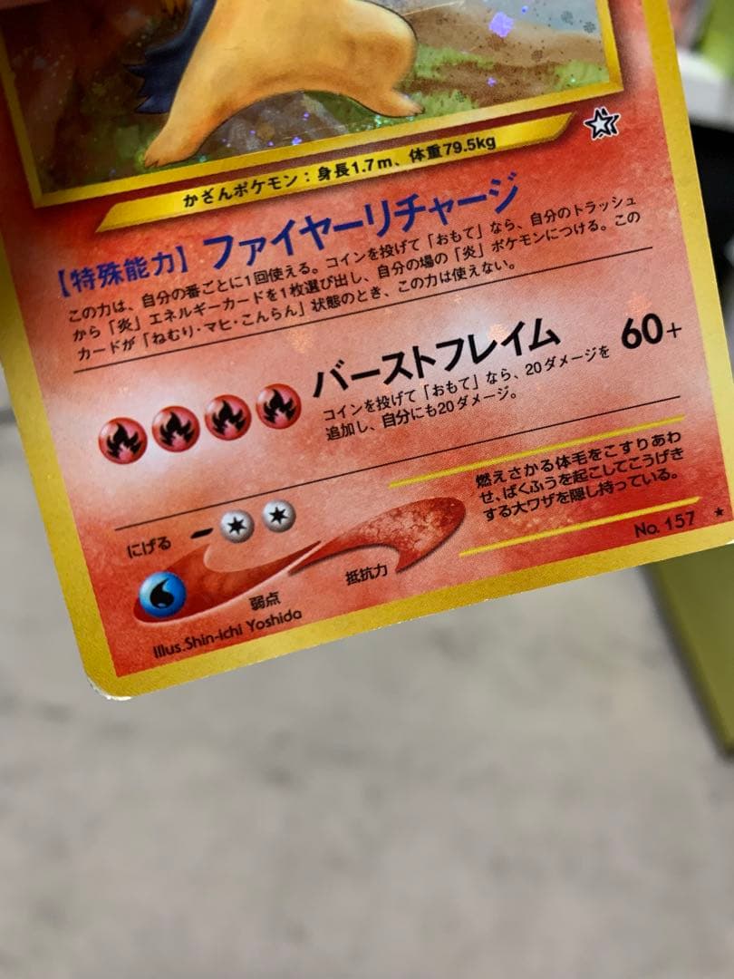 激レア】ポケモンカード 旧裏 バクフーン 修正版 ホロ抜けエラー