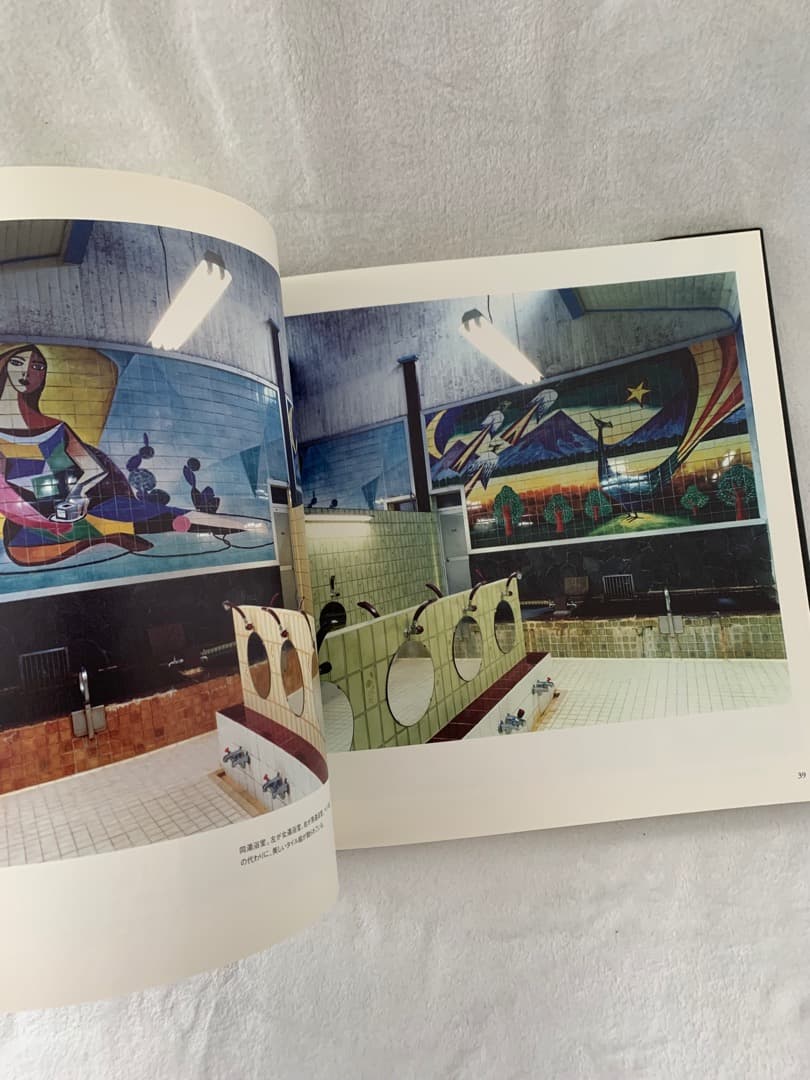 二十世紀銭湯写真集 SENTO JAPAN ART 送料込メルカリ便 希少本 - メルカリ