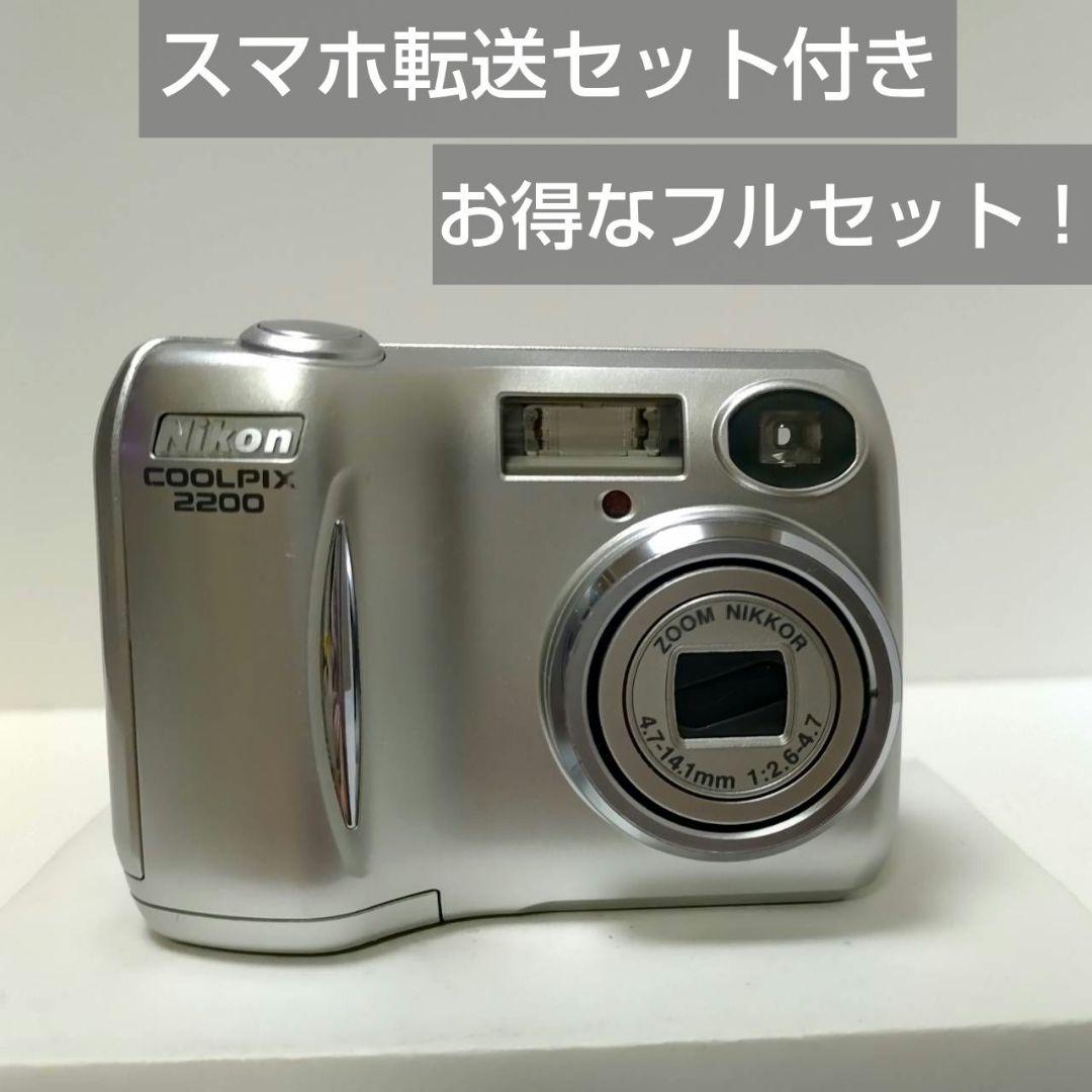 動作確認済み ニコン COOLPIX 2200 オールドコンデジ デジカメ Nikon Coolpix 2200 見つけた。どうやら、両親が初めて買ったデジタル