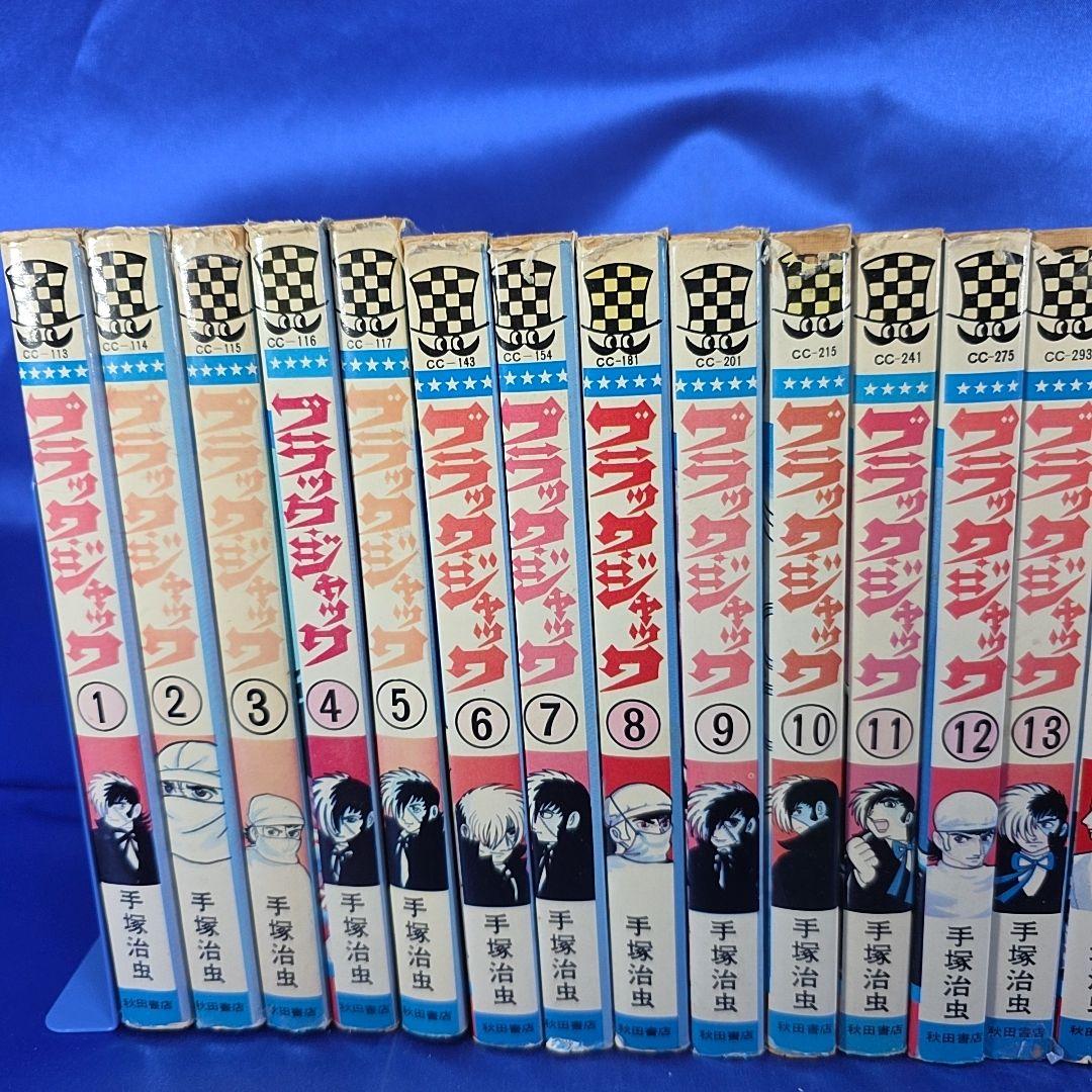 当時物・全巻セット】ブラックジャック1巻〜25巻/手塚治虫 - メルカリ